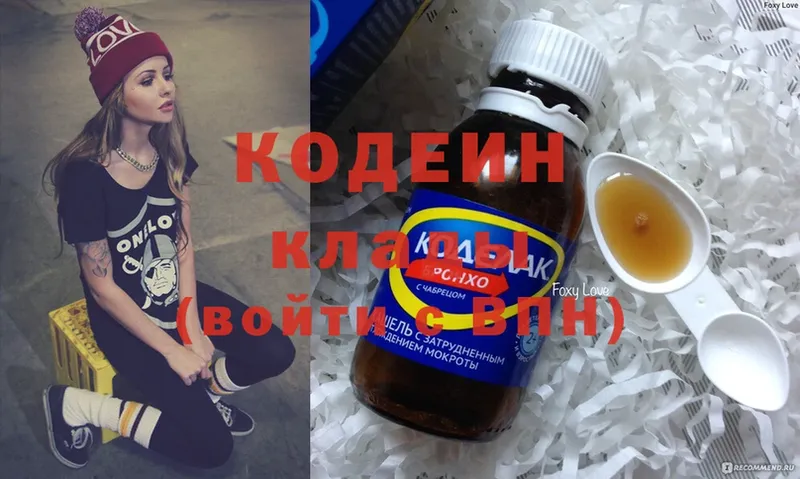 Кодеиновый сироп Lean Purple Drank  Правдинск 